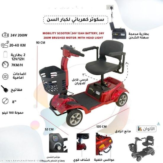 صورة سكوتر كهربائي لكبار السن والتنقل